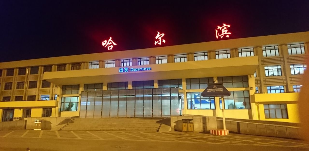 Turpial Airlines Harbin Taiping International Airport – HRB Terminal